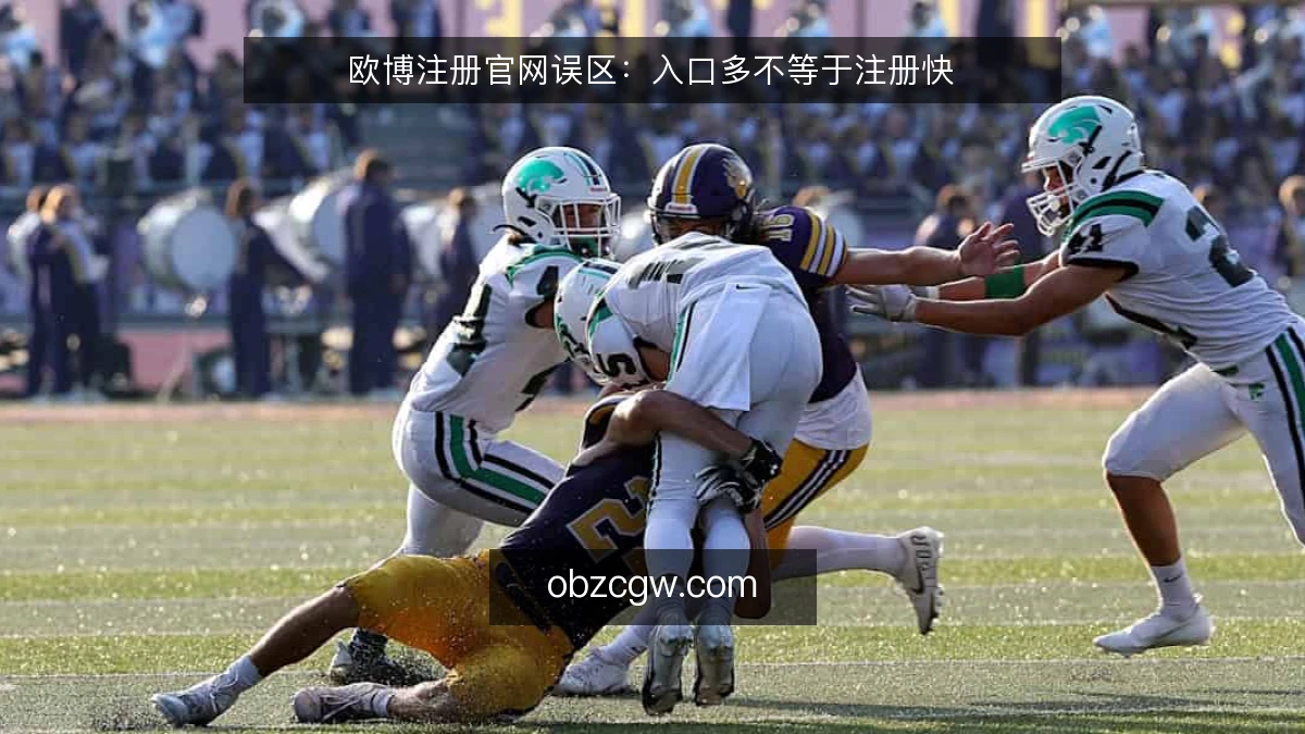 欧博注册官网误区:入口多不等于注册快